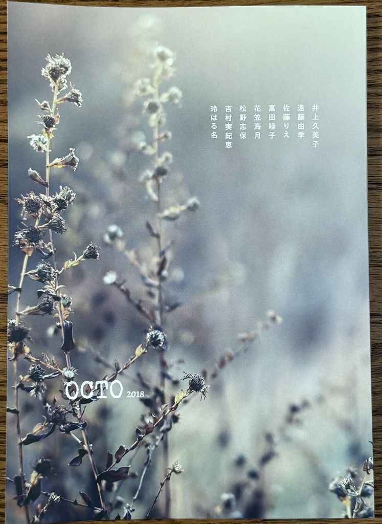 短歌同人誌「OCTO」