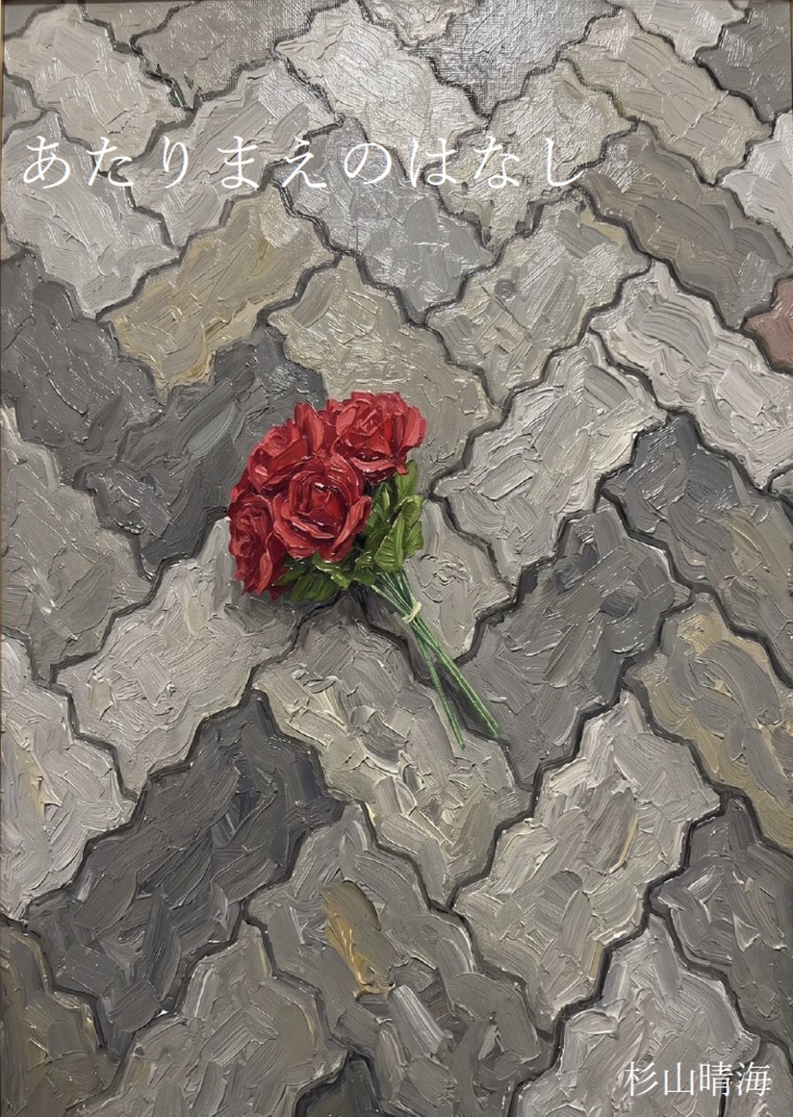 あたりまえのはなし【クイズ問題集】