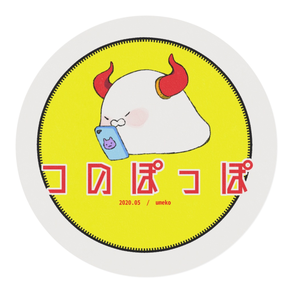 つのぽっぽちゃん