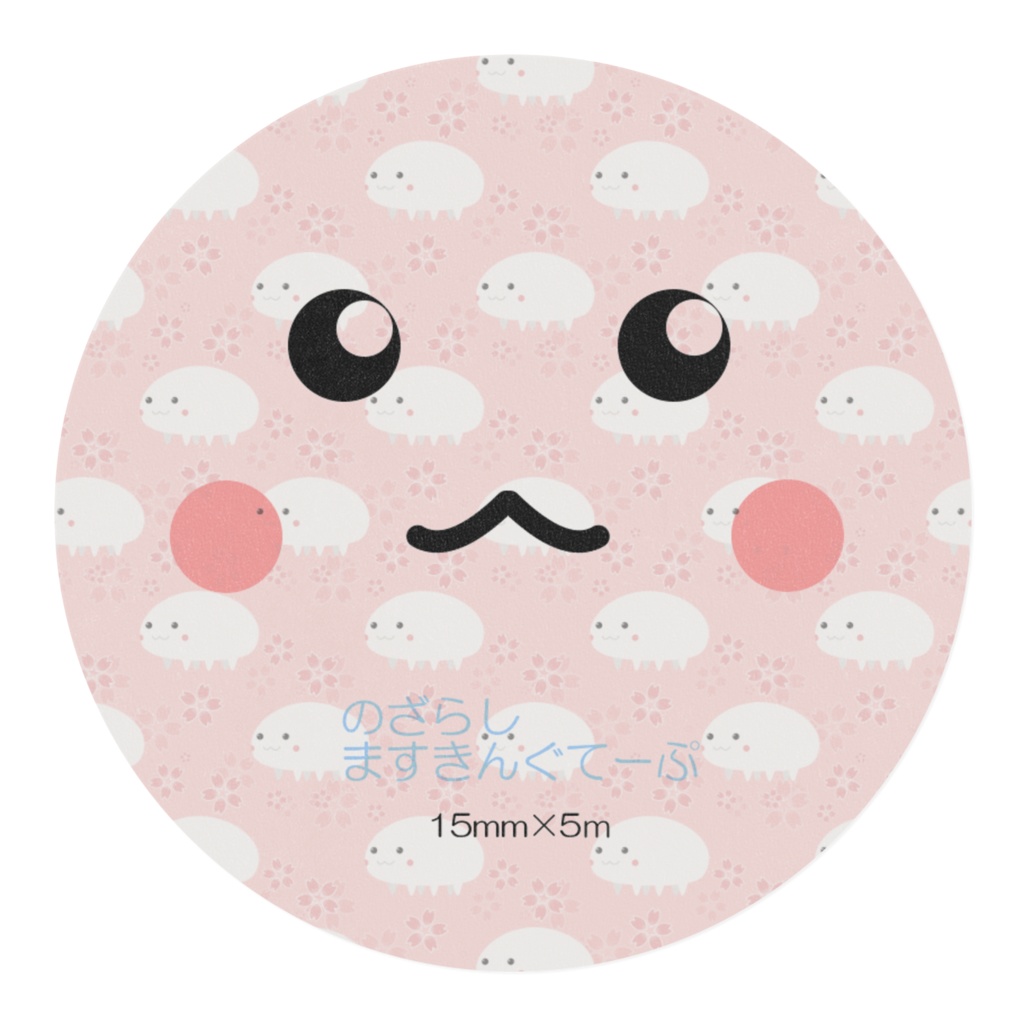 のざらしマスキングテープ(さくら)