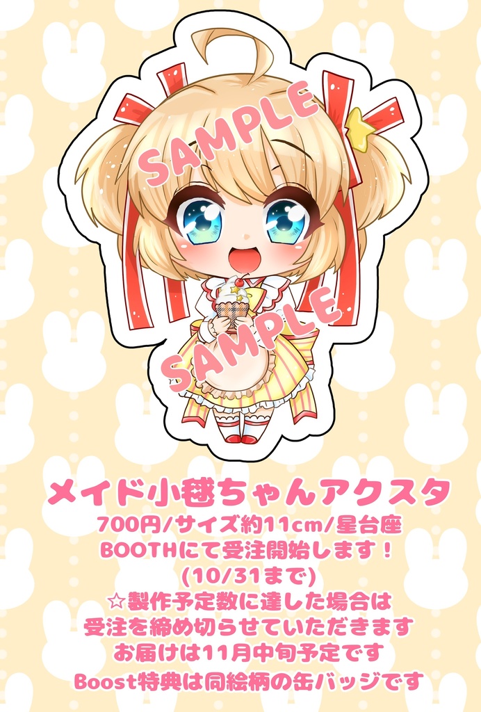 メイド小毬ちゃん アクリルスタンド