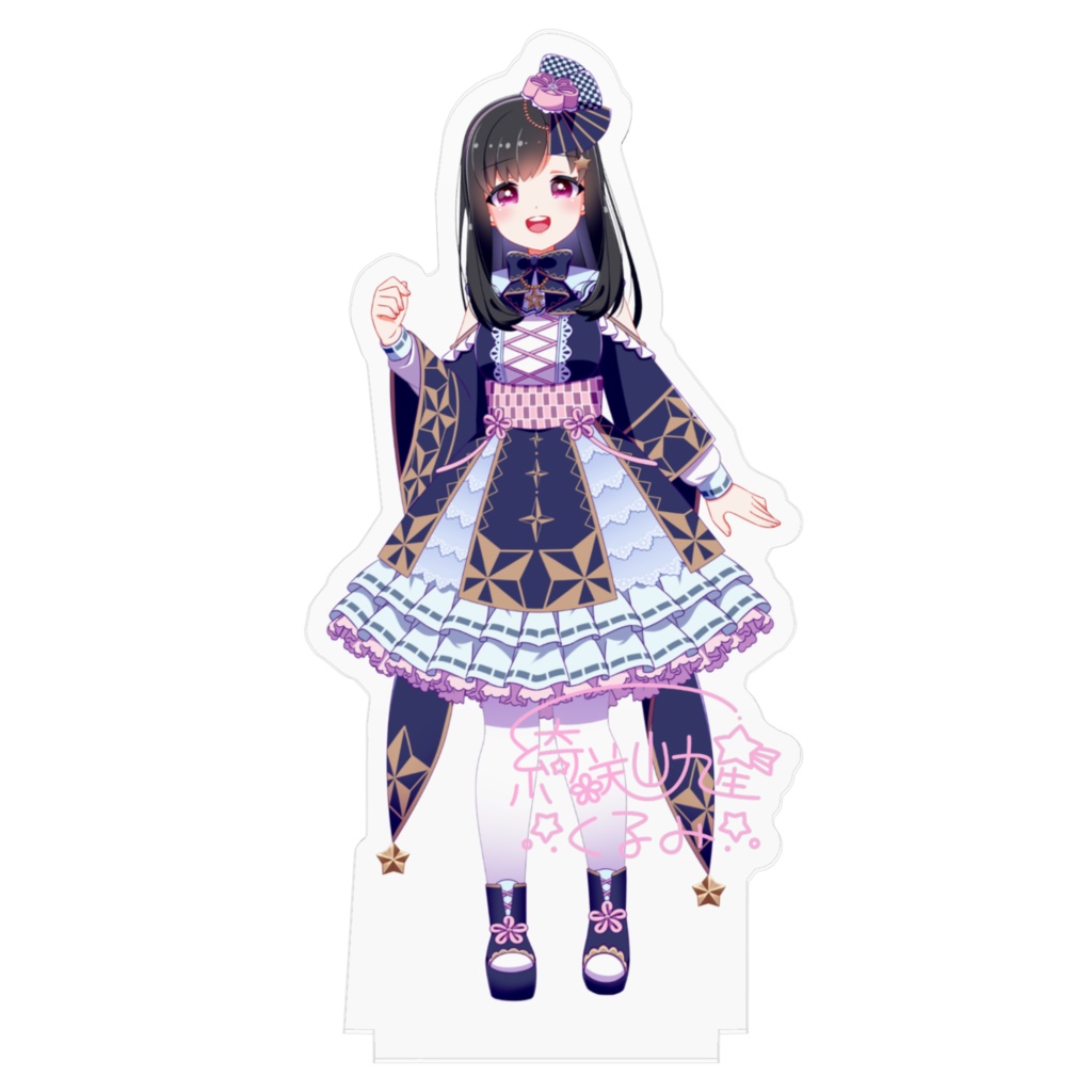 綺咲山九星くるみ始まりのアクリルフィギュアサイン入りver