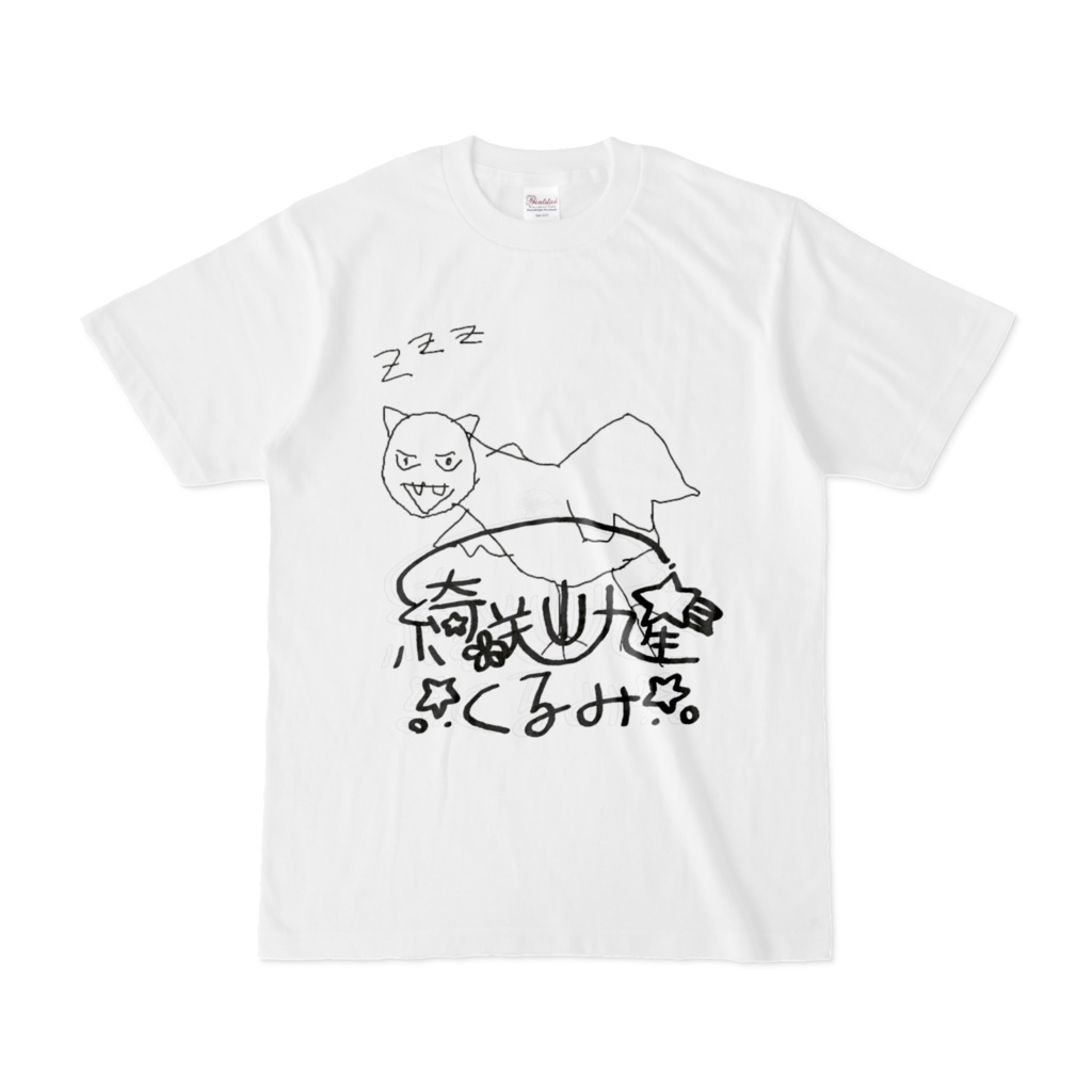 すぴのさうるすのてぃ~しゃつサイン入りver