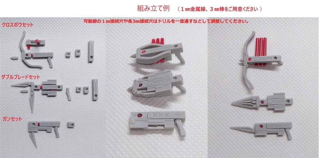 ブロックウェポン 1/12サイズ用武器