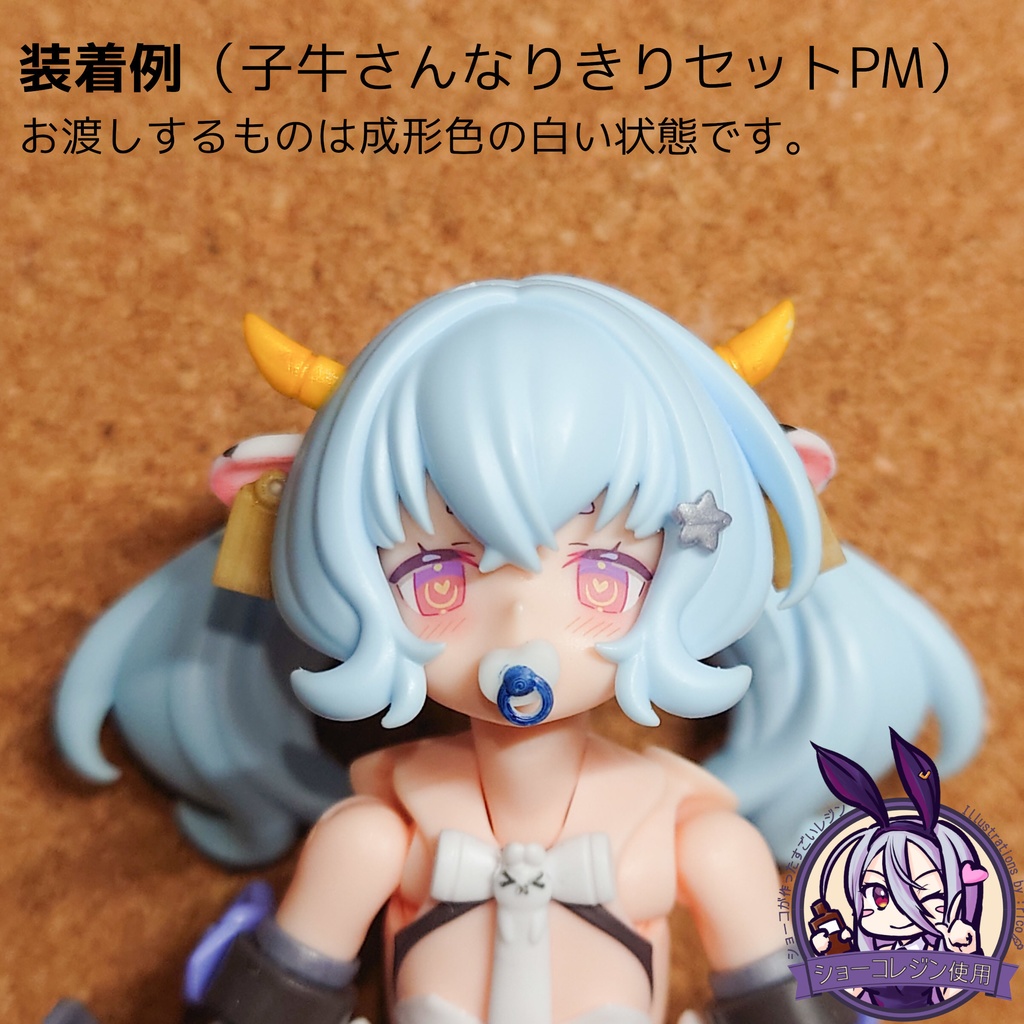 子牛さんなりきりセット メガミデバイス用