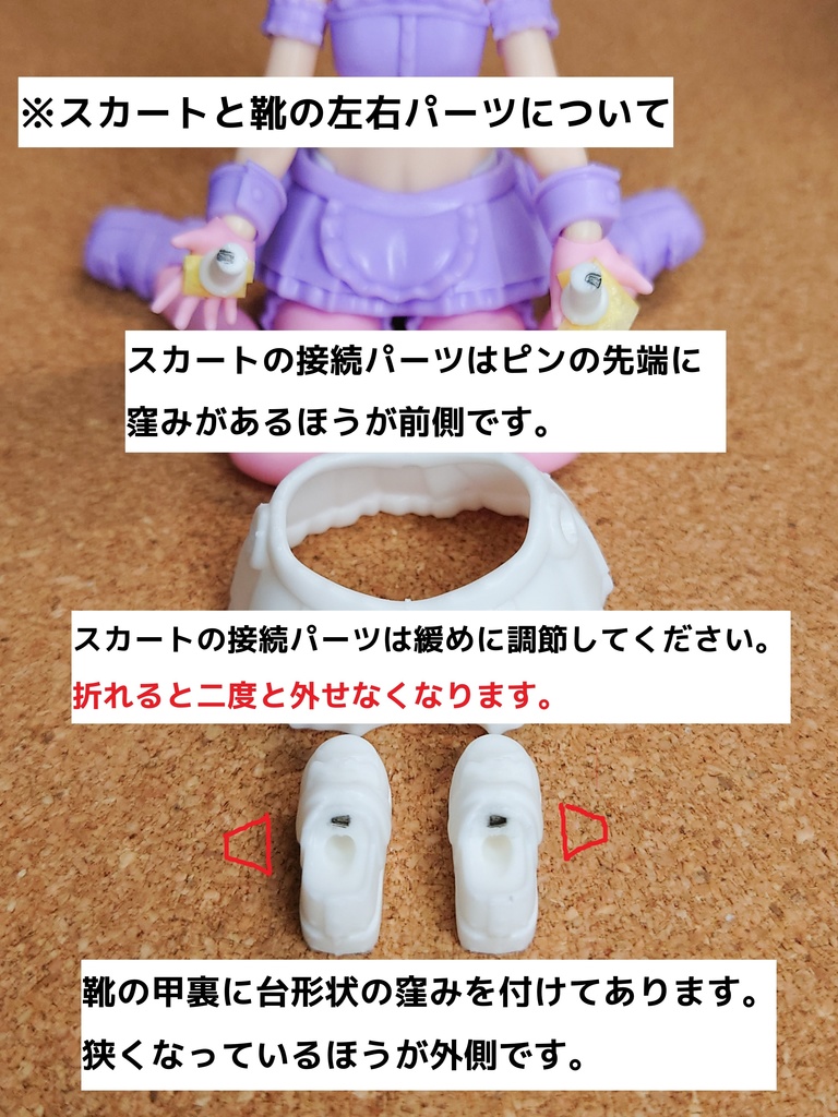 ミニメイドさんセットB2S Block2Sボディ用