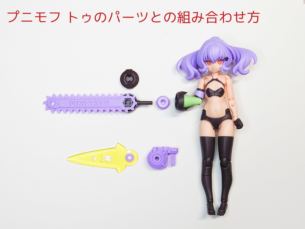 プニソー 1/12サイズ用武器