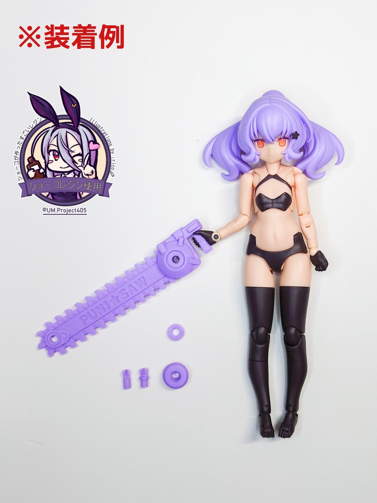 プニソー　1/12サイズ用武器