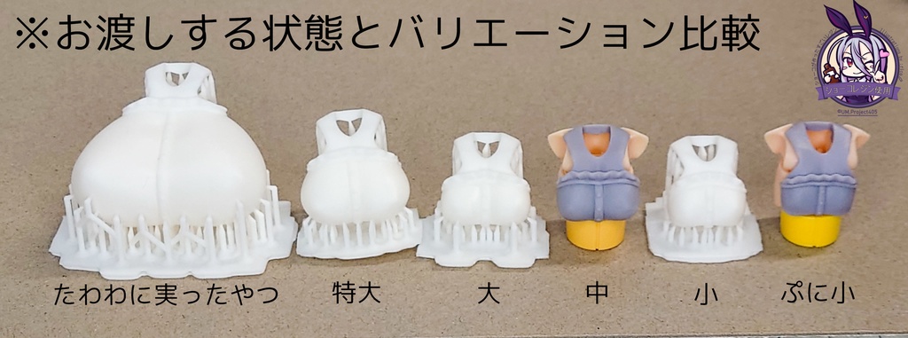 ミニメイドさんセット用　胸部パーツ
