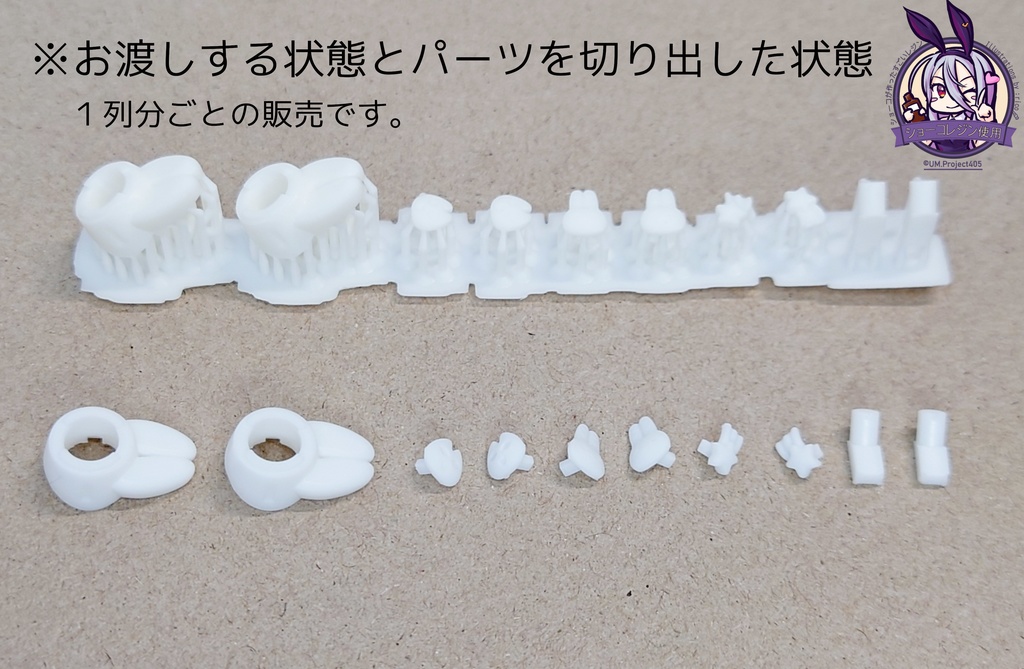 試験販売 プニモフトゥ用アクセ