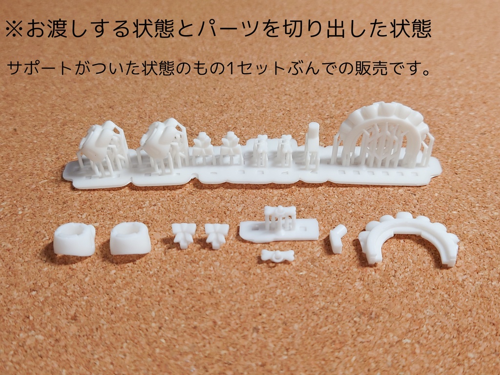 プニモフラン用アクセ