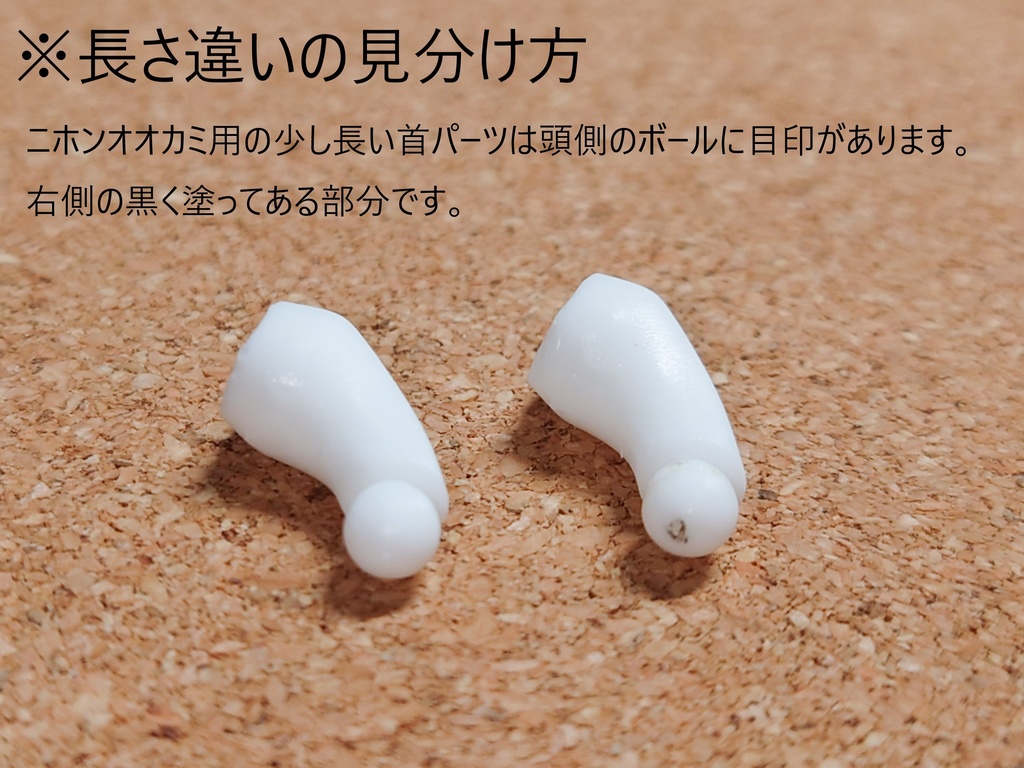 けもプラ用 のけぞり首パーツ