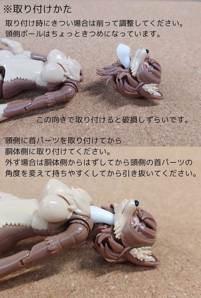 けもプラ用 のけぞり首パーツ