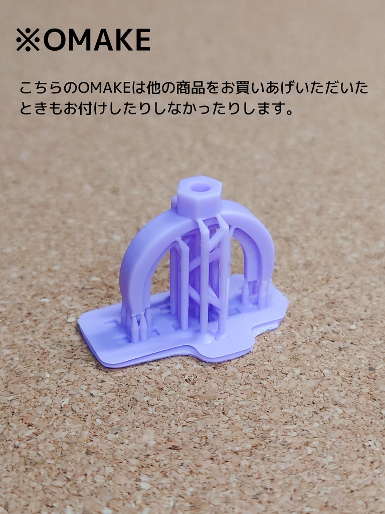 プニモフロン用アクセ
