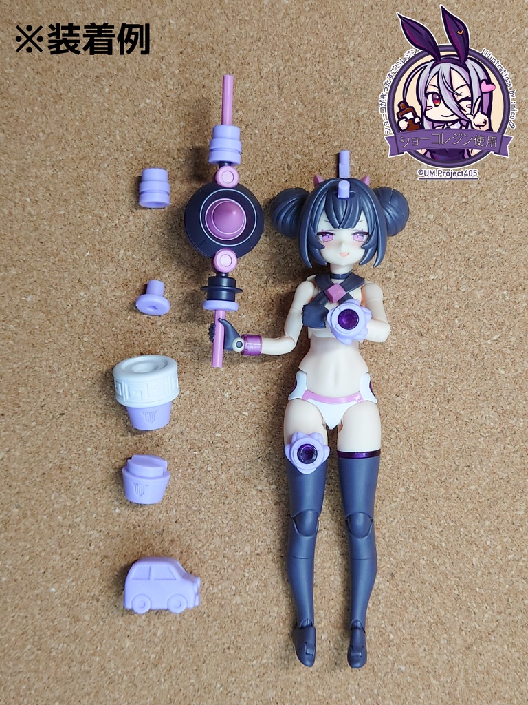プニモフロン用アクセ