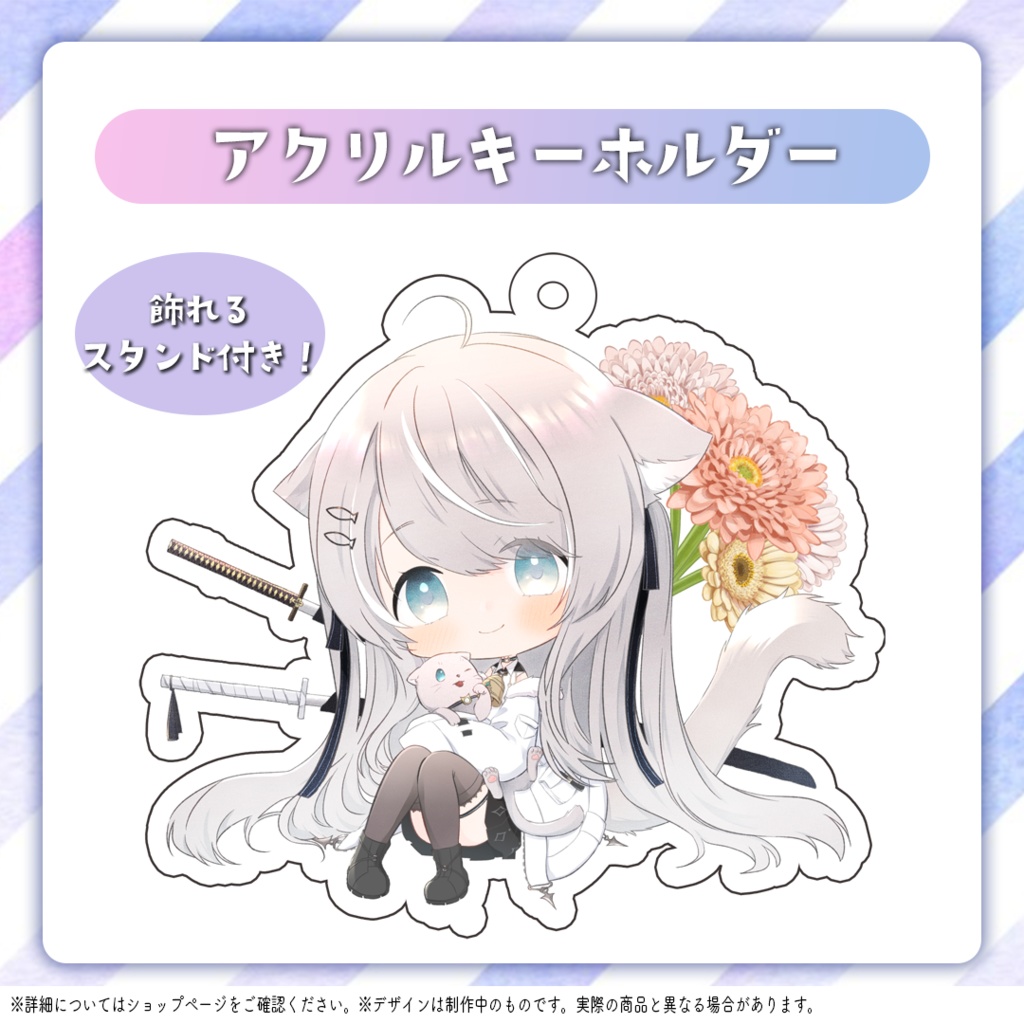 【期間限定販売】アクリルキーホルダー(スタンド付き)【デビュー記念グッズ】