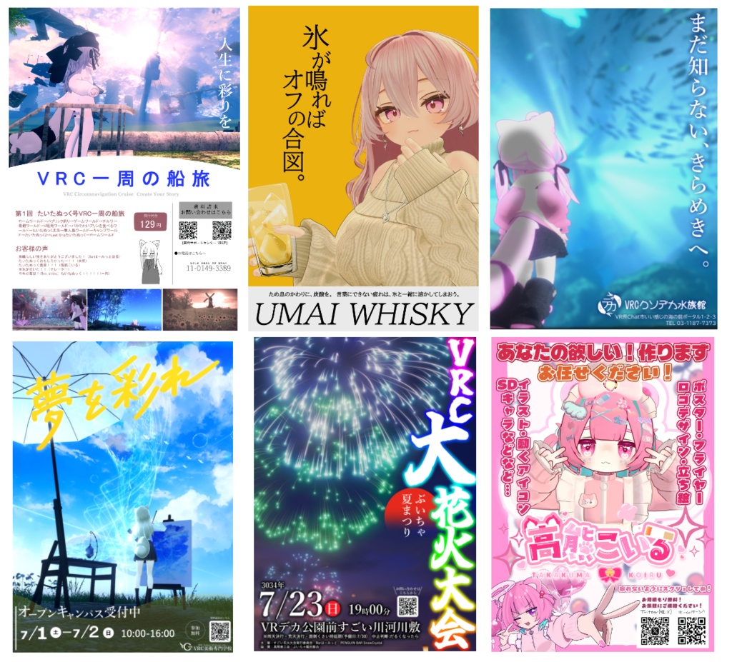 【無料】VRCワールド向けポスター6種セット