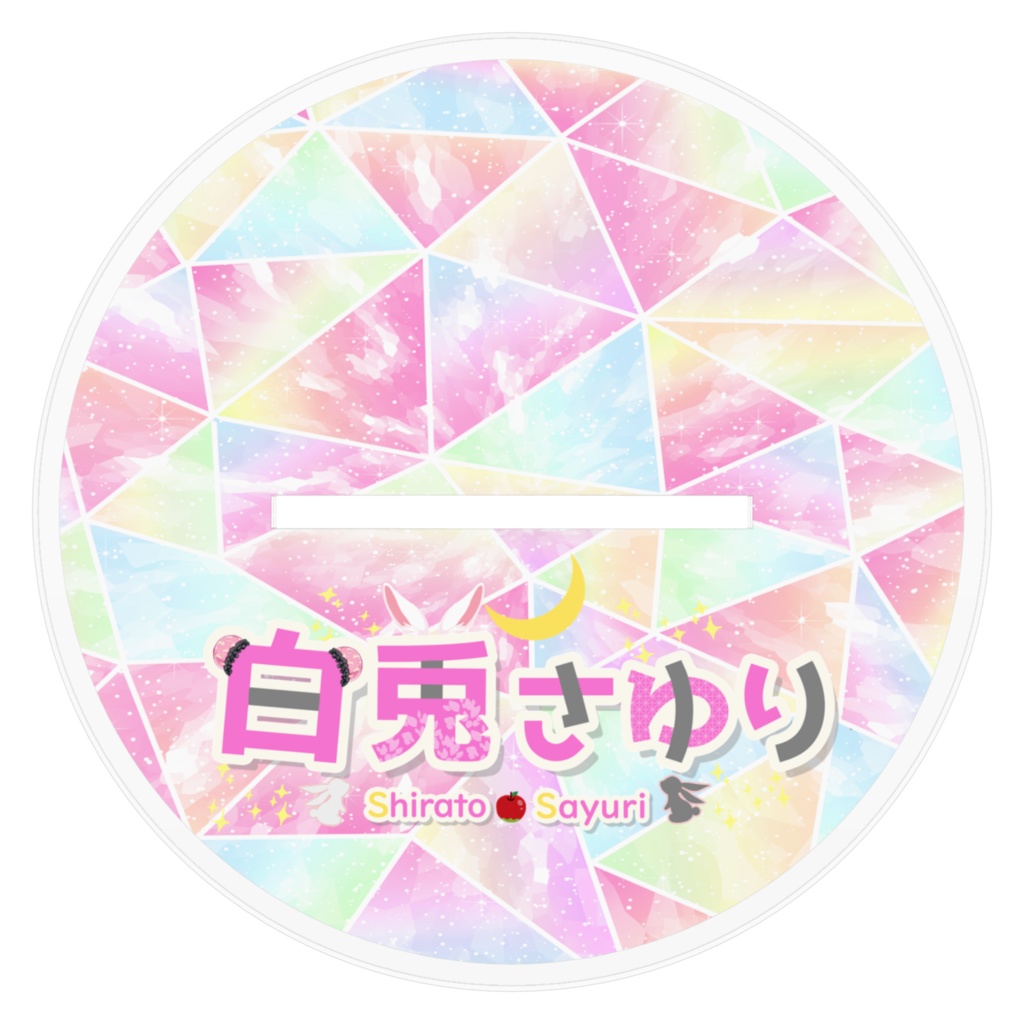 白兎さゆり【部屋着】アクリルスタンド