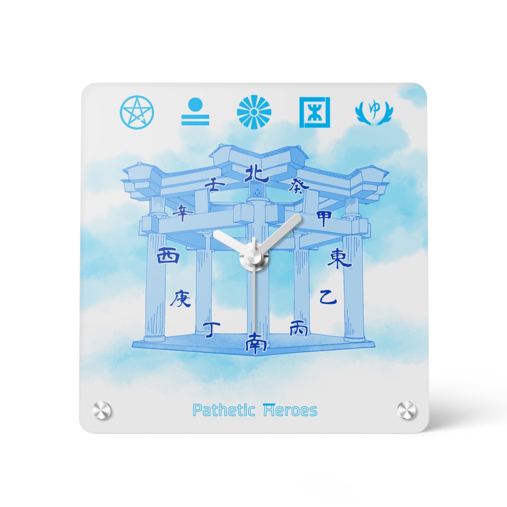 五芒鳥居の時計（Pathetic Heroes）