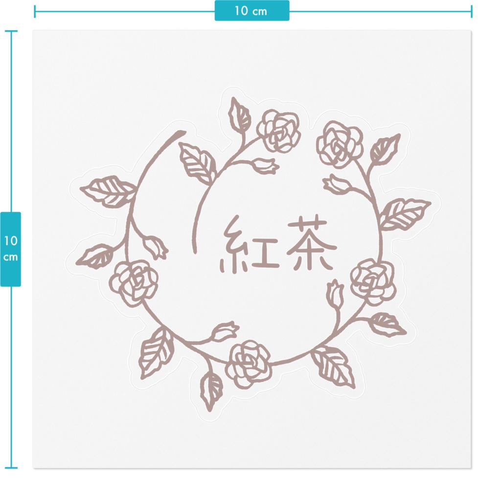 ラベル用【紅茶/Tea】