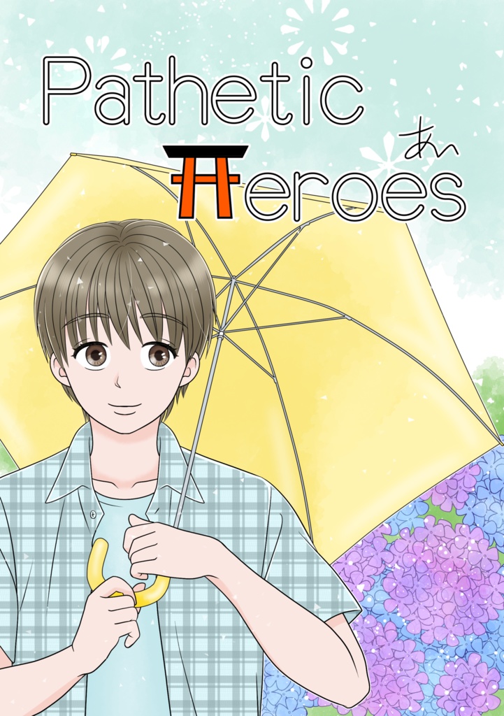 Pathetic Heroes ８