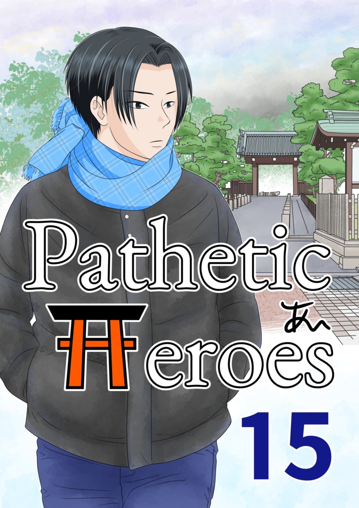 Pathetic Heroes 15