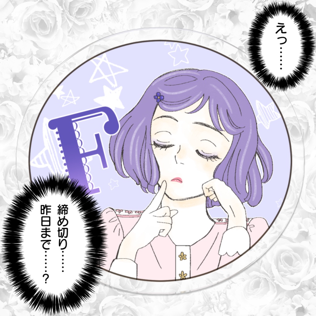 アクキー【イニシャルF】