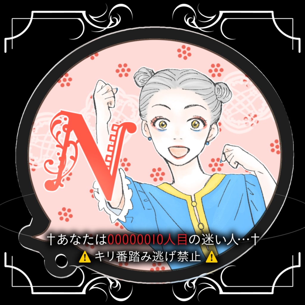 アクキー【イニシャルN】