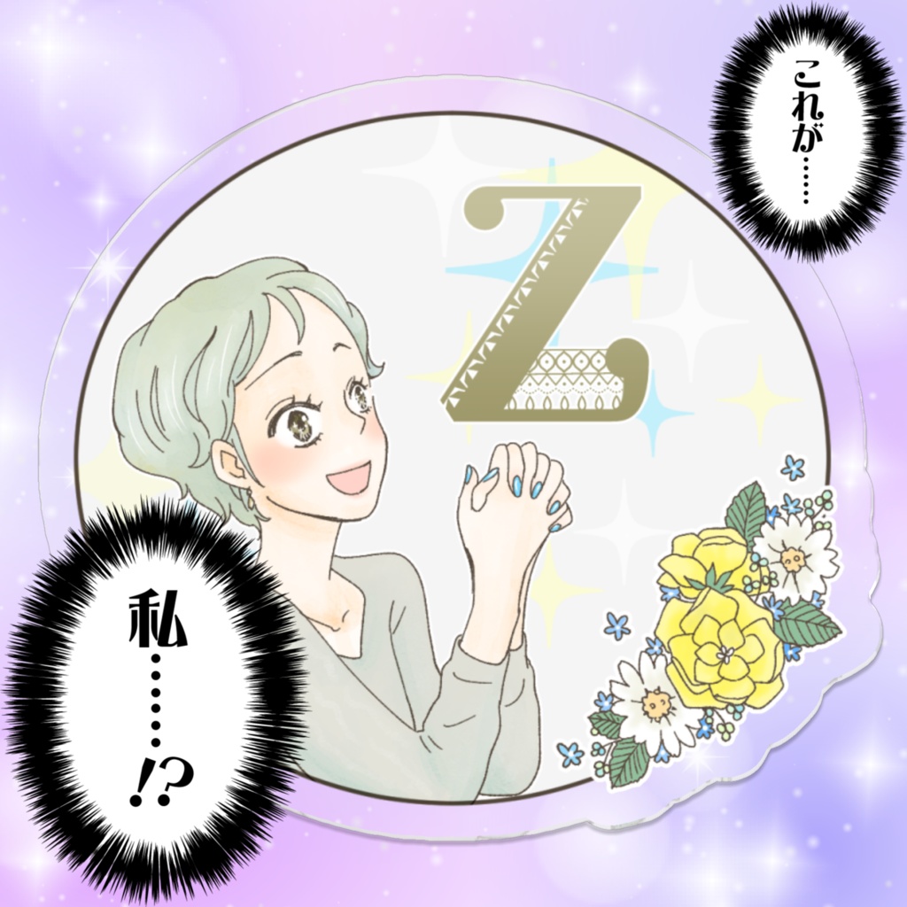 アクキー【イニシャルZ】