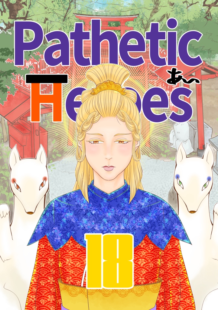 Pathetic Heroes 18