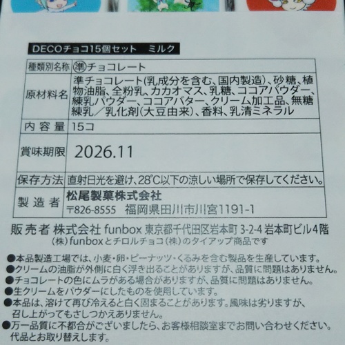 チョコレート*素春