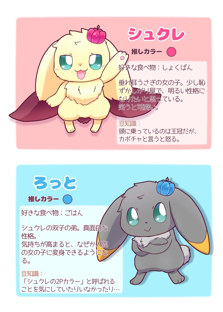 シュクレ'sグラフィティってこんなの!〜うちのこ資料集〜
