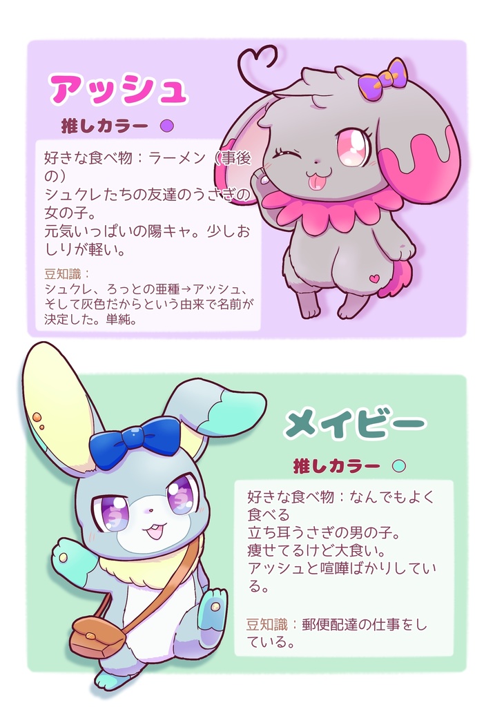 シュクレ'sグラフィティってこんなの!〜うちのこ資料集〜