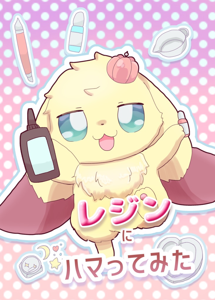 【冊子】レジンにハマってみた【実録本】