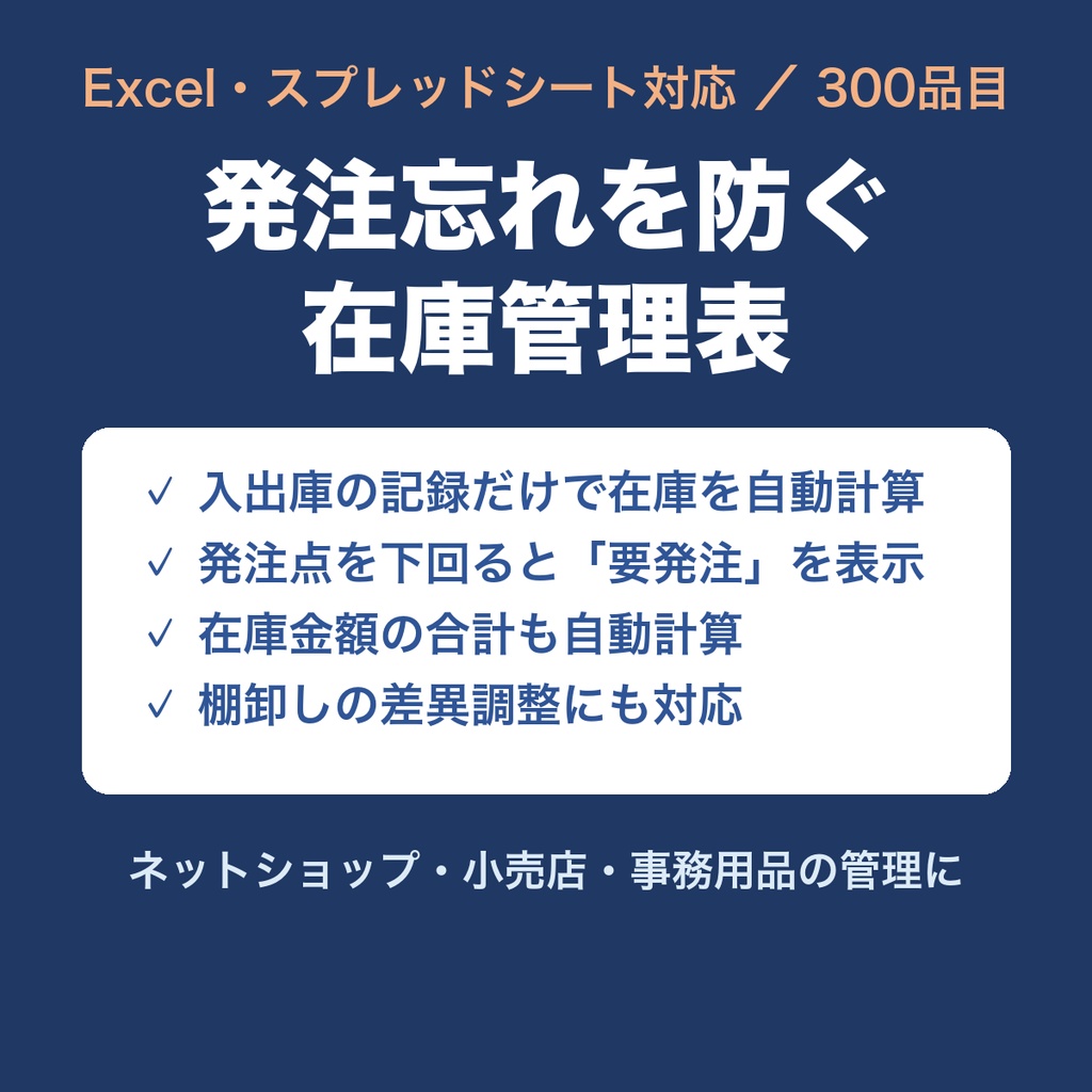 発注忘れを防ぐ 在庫管理表（Excel・入出庫記録／発注アラートつき）