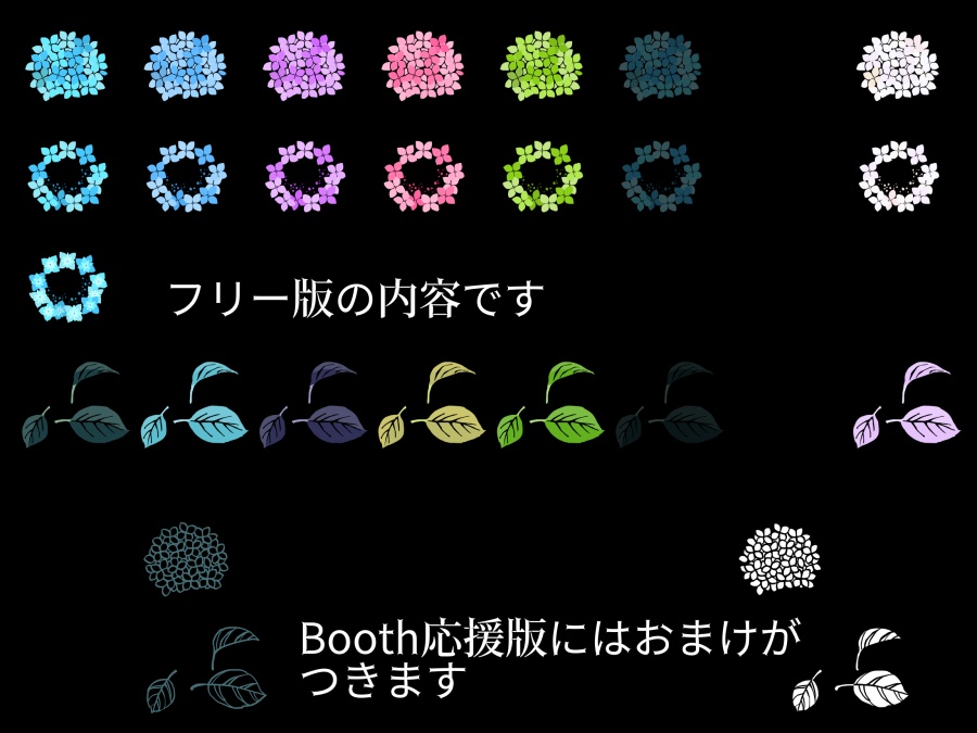 【無料版あり】紫陽花素材集