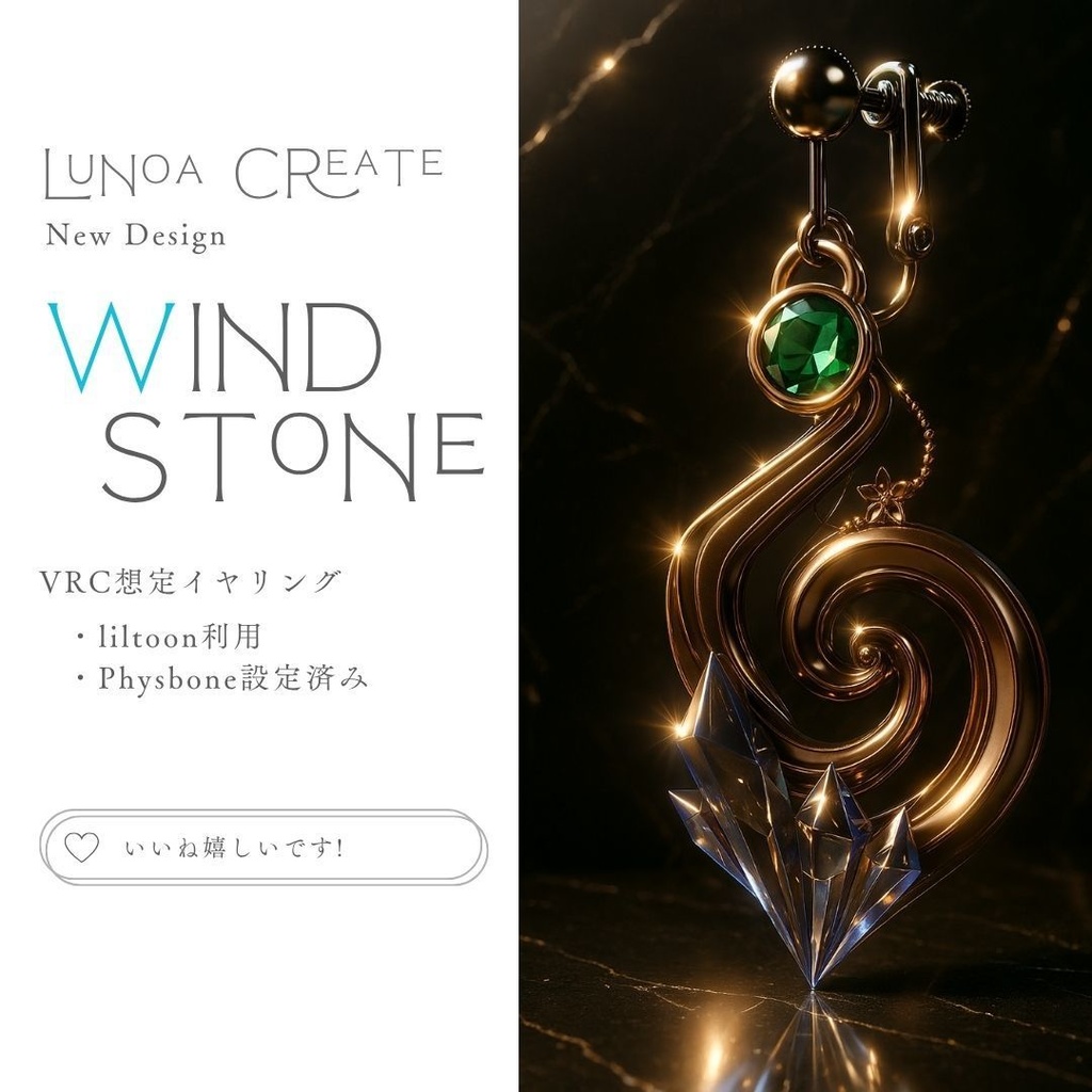 VRC想定 イヤリング 「WindStone」