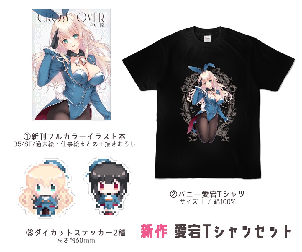 愛宕Tシャツセット