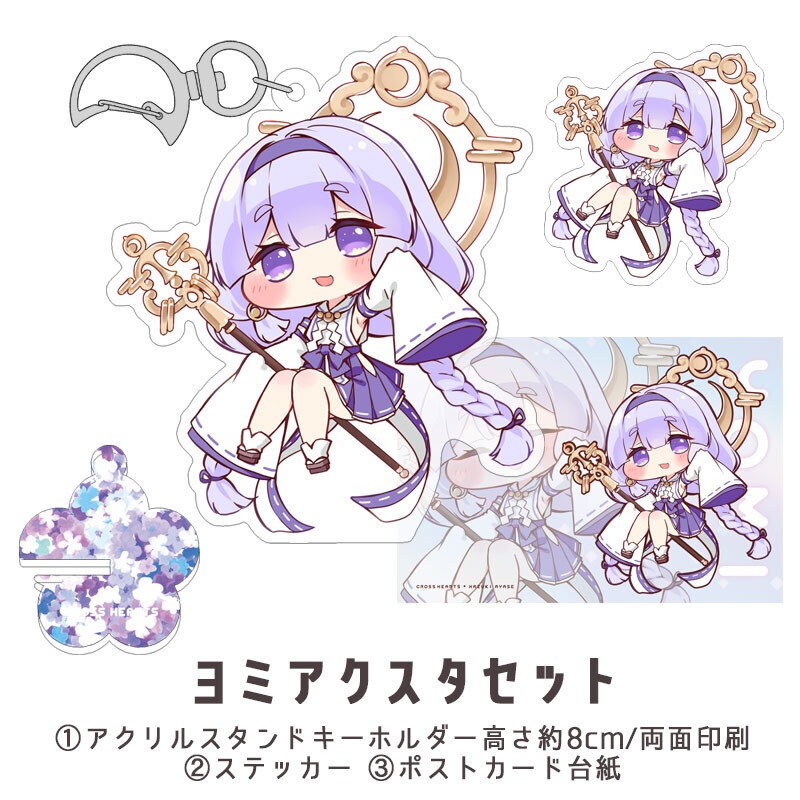 ヨミ アクリルスタンドキーホルダー