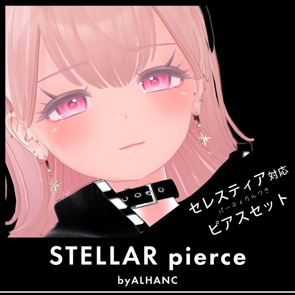 【MA対応】パーティクルピアスセットSTELLARセレスティア対応