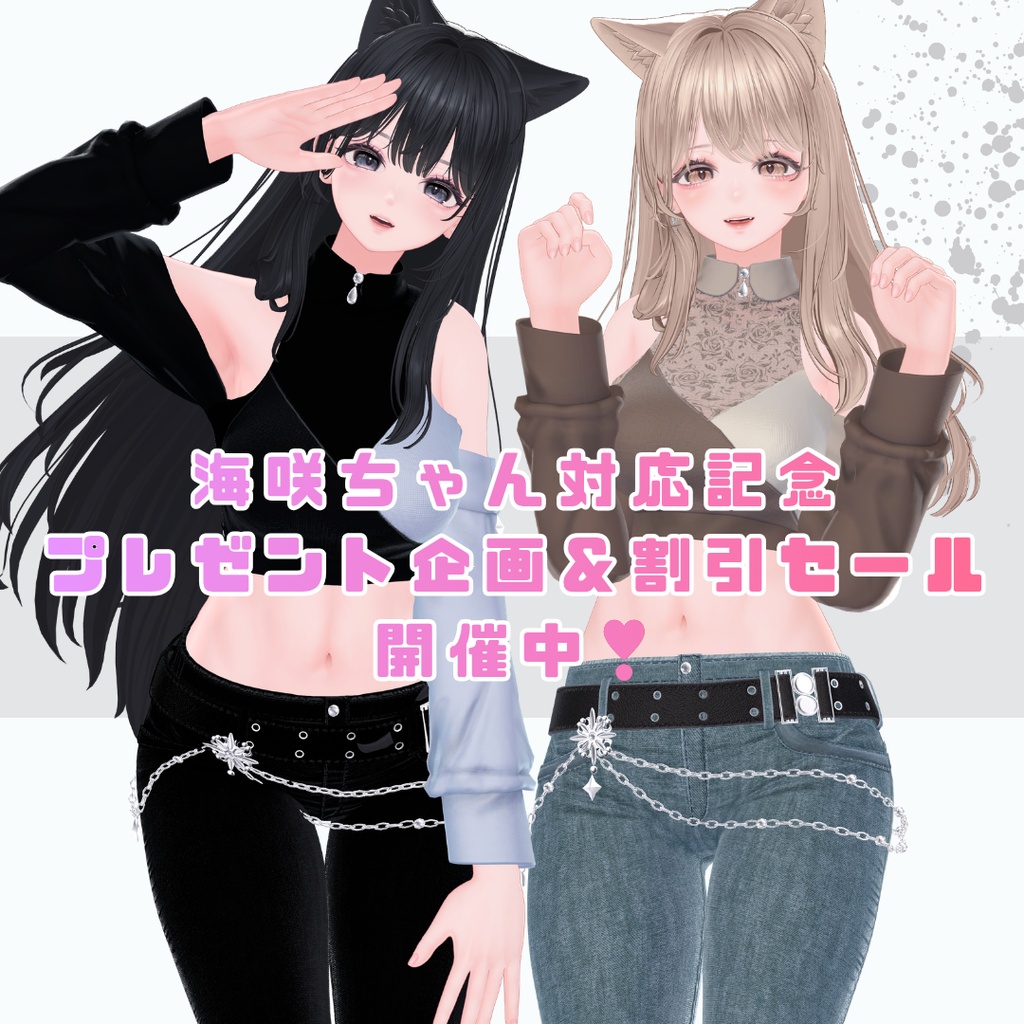 【7アバター対応】ECLIPSE/エクリプス