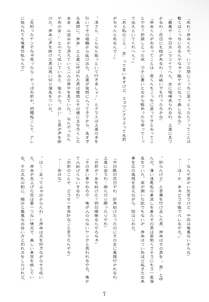 〜籠球浪漫談〜泡盛草の契り