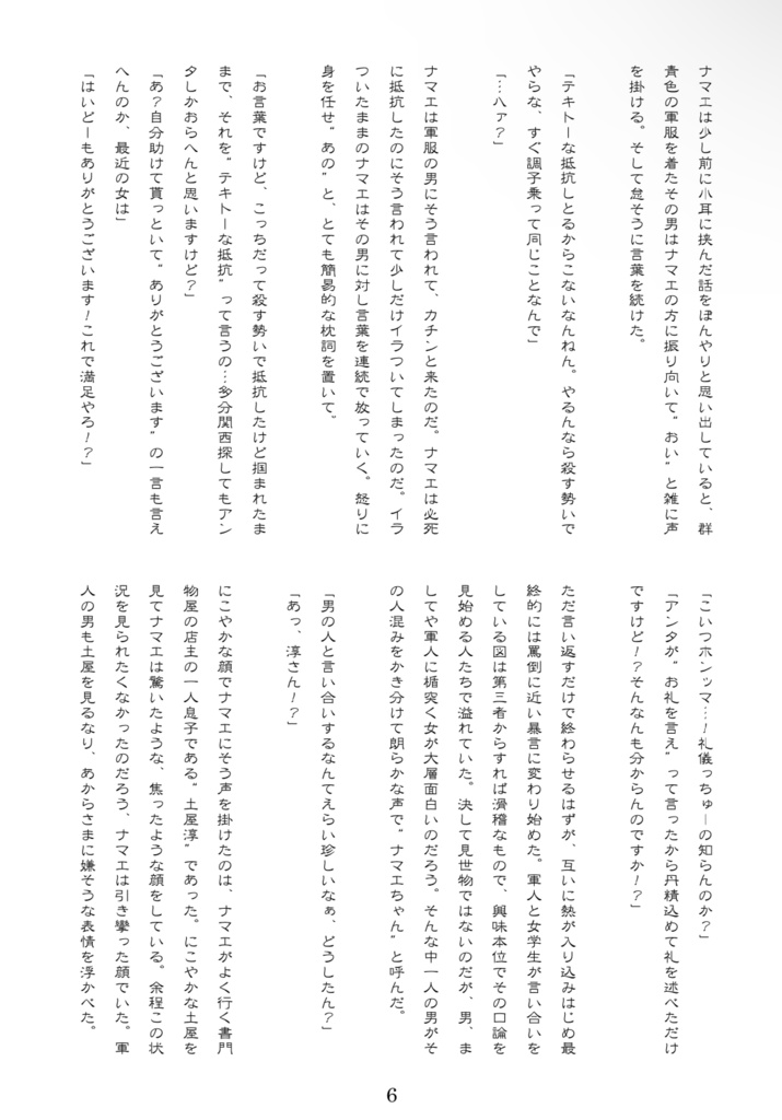 〜籠球浪漫談〜泡盛草の契り