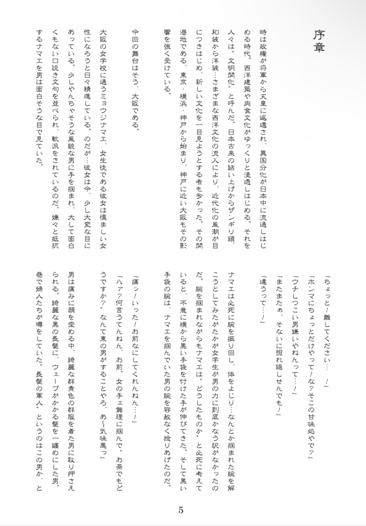 〜籠球浪漫談〜泡盛草の契り