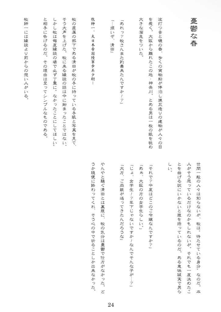 〜籠球浪漫談〜泡盛草の契り