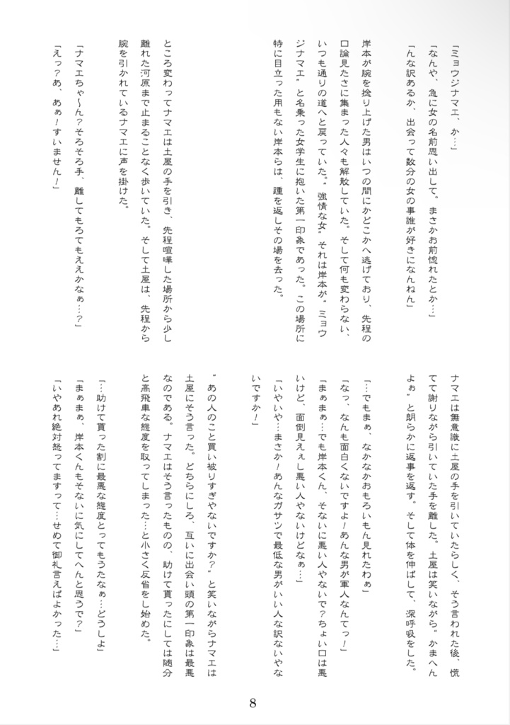 〜籠球浪漫談〜泡盛草の契り