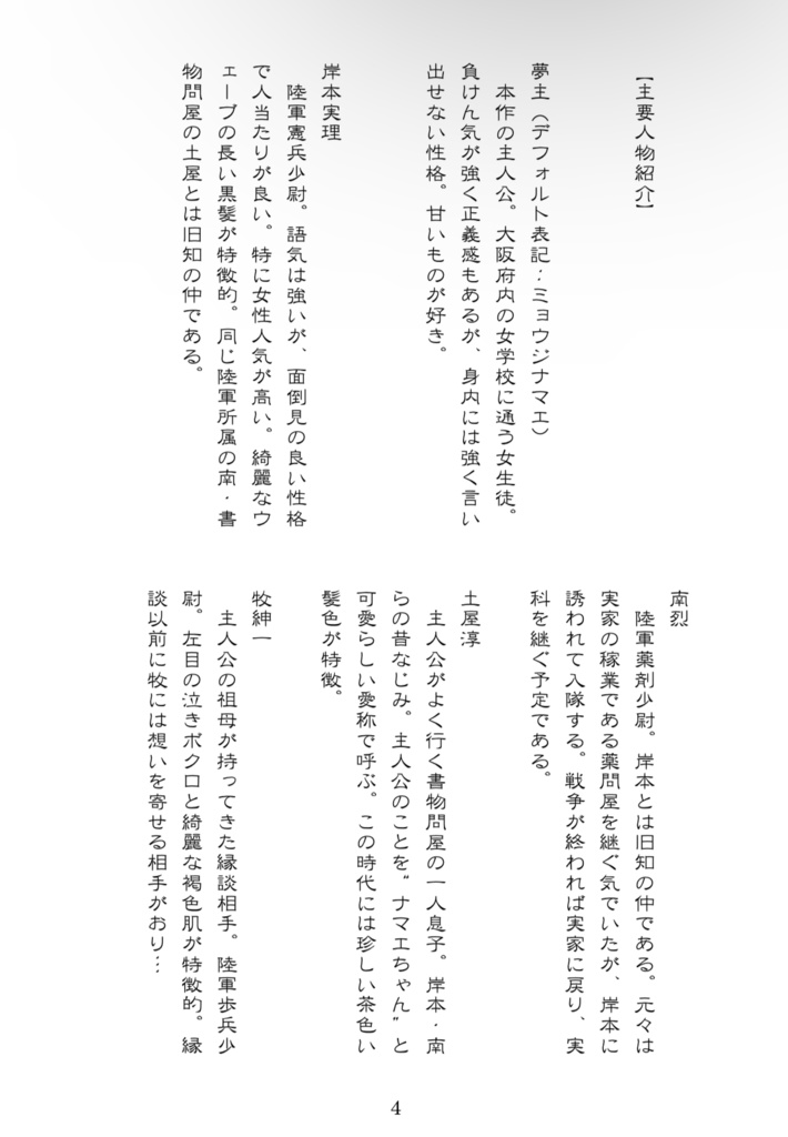 〜籠球浪漫談〜泡盛草の契り