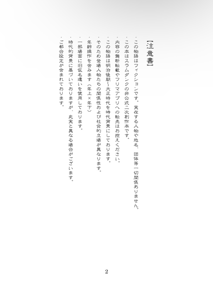 〜籠球浪漫談〜泡盛草の契り