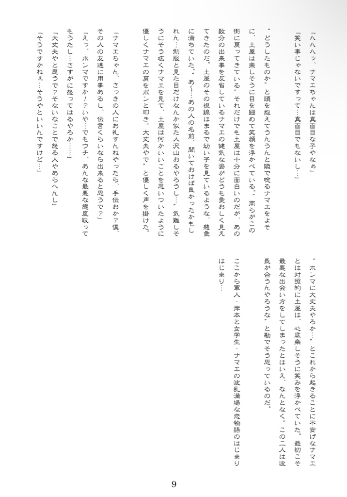 〜籠球浪漫談〜泡盛草の契り