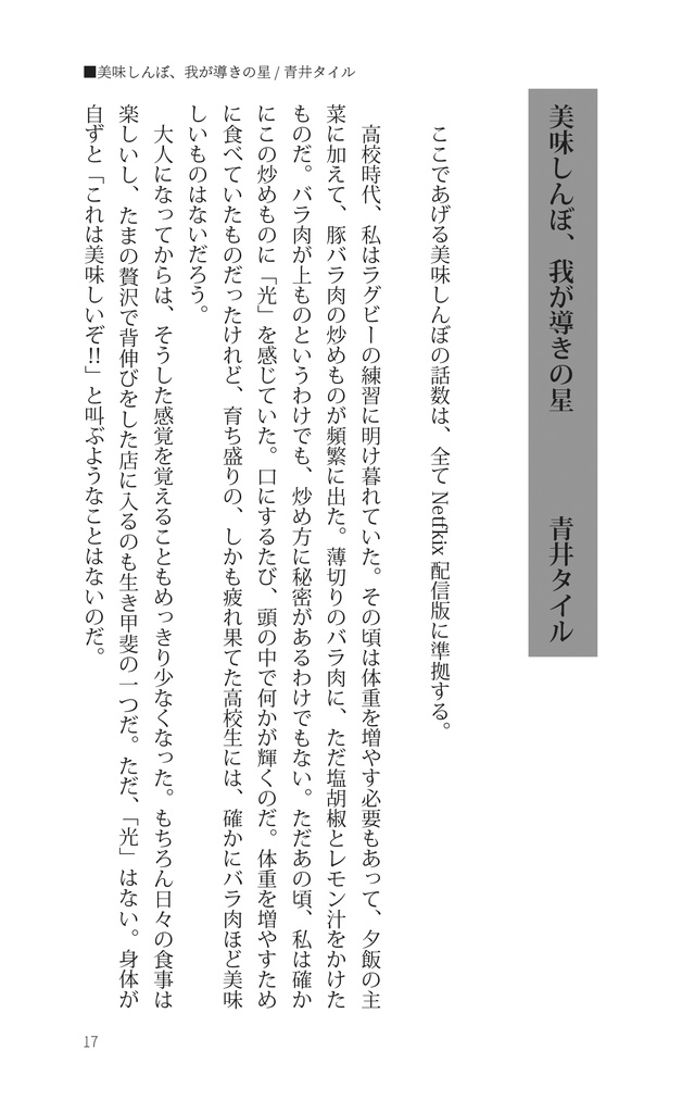 美味しんぼエッセイアンソロジー Dang Dang 奇になる